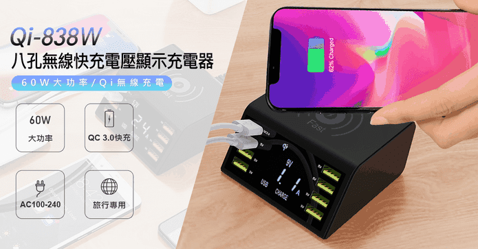 八孔無線電壓顯示充電器