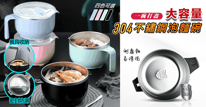 大容量304不鏽鋼泡麵碗