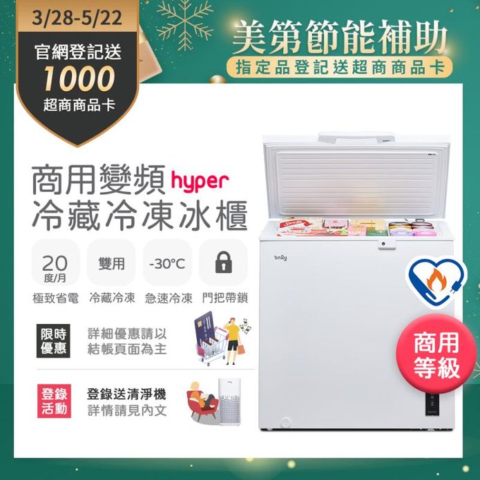 【only】200L 變頻節能商用級 臥式冷凍櫃 OC200-M02ZRI