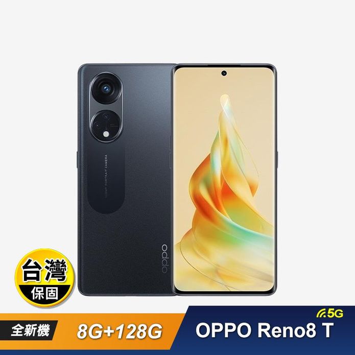 【OPPO】Reno8 T (8G+128G) 5G 雙卡智慧型手機