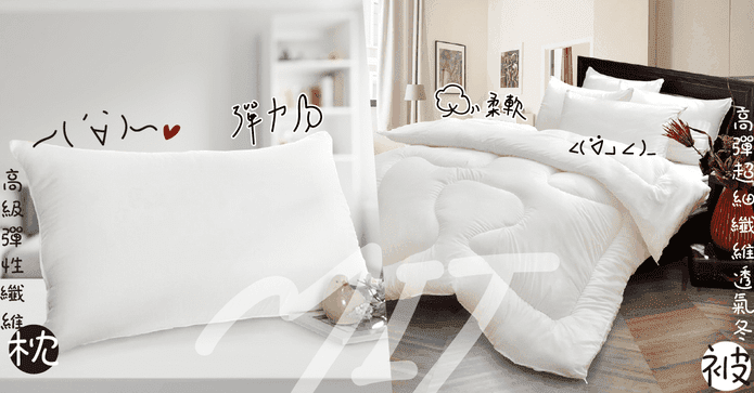 超細纖維透氣暖暖冬被組