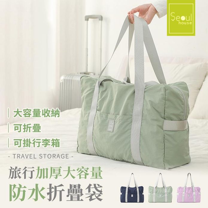 旅行加厚大容量防水折疊旅行袋 旅行包 購物袋 3色