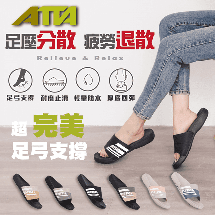 【ATTA】MIT台灣製EVA防滑足弓紓壓運動室外拖鞋 室內拖鞋