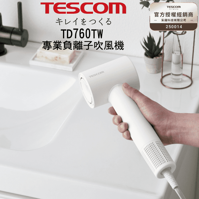 【TESCOM】智慧溫控專業負離子吹風機 TD760TW
