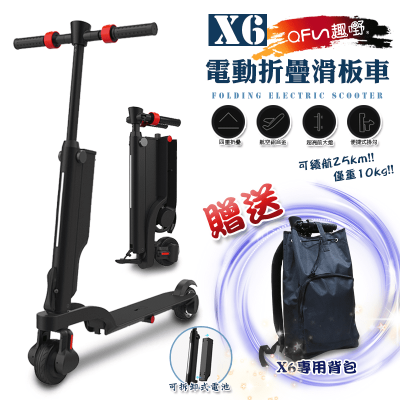 X6電動折疊滑板車