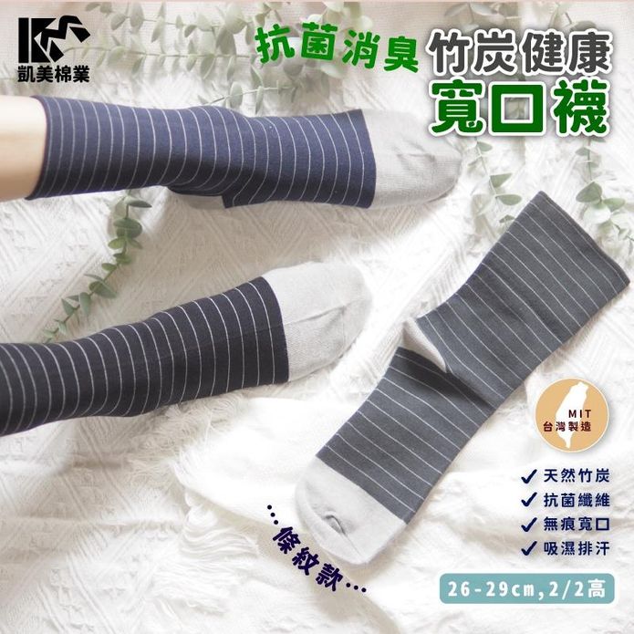 【凱美棉業】MIT台灣製抗菌除臭竹炭寬口健康襪 細針純棉條紋款