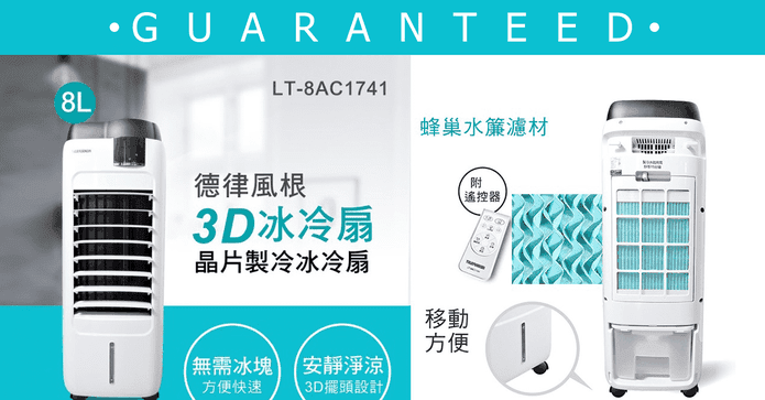 Telefunken 德律風根 8升晶片降溫冰冷扇 Lt 8ac1741 Gomaji宅配購物