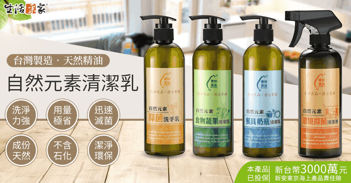 自然元素居家清潔乳系列