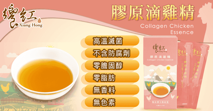 饗紅純土雞膠原滴雞精