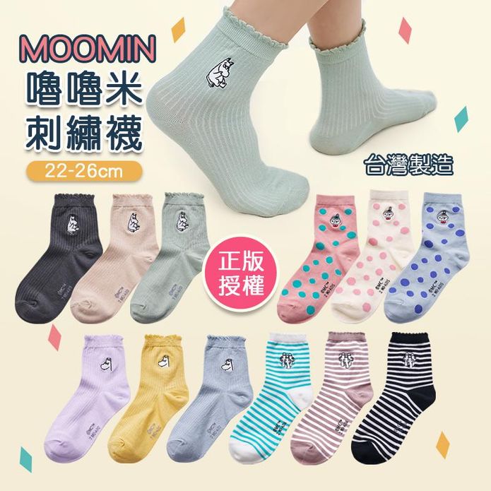 台灣製棉直透氣舒適包覆性佳姆明/ 嚕嚕米/刺繡中統襪 襪子 多款可選