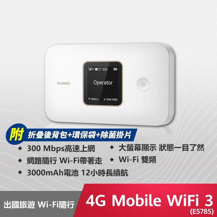 【HUAWEI 華為】4G Mobile Wifi 3 分享器 E5785