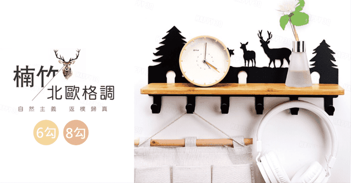 木質北歐風置物壁掛架