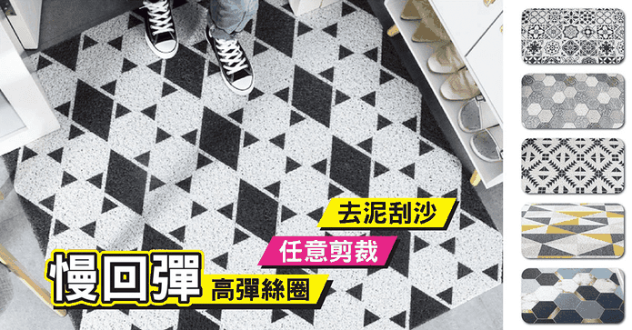 超大可裁切北歐玄關地墊