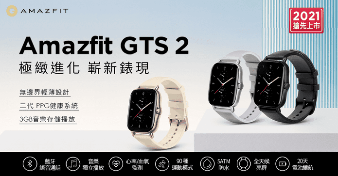華米GTS2健康智慧手錶