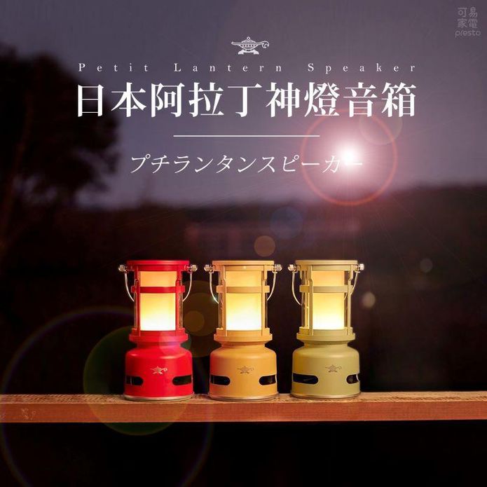 【日本Sengoku】Aladdin 千石阿拉丁神燈音箱