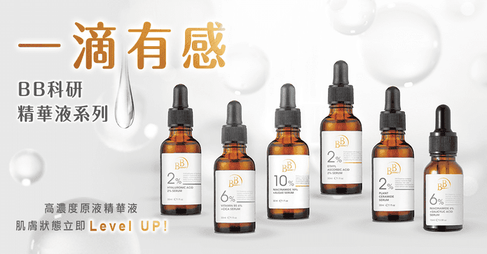 我的心機高濃度原液精華