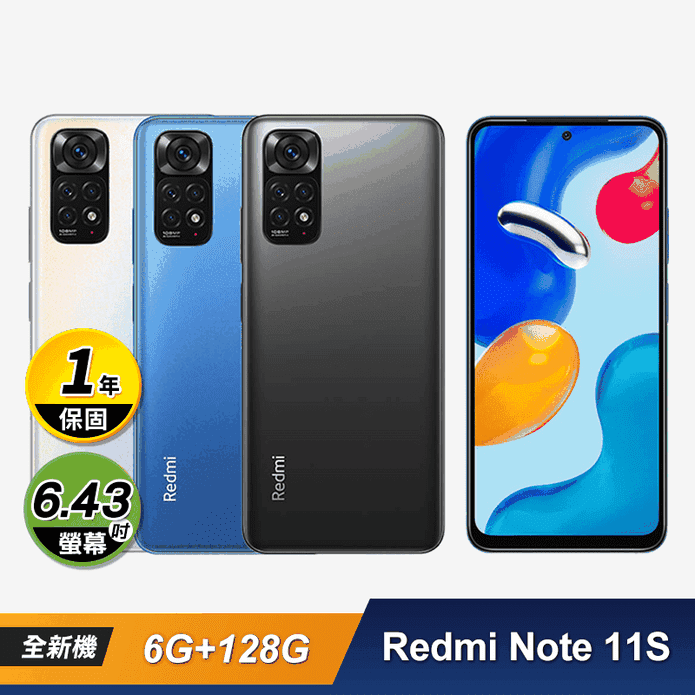 Redmi Note 11S八核手機
