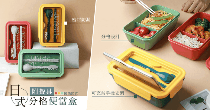 日式附餐具分格便當盒