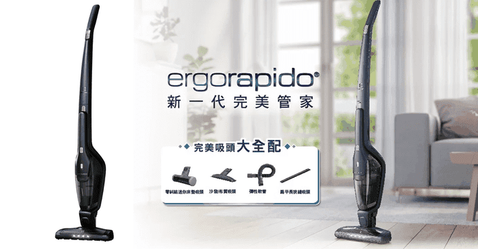 伊萊克斯二合一吸塵器