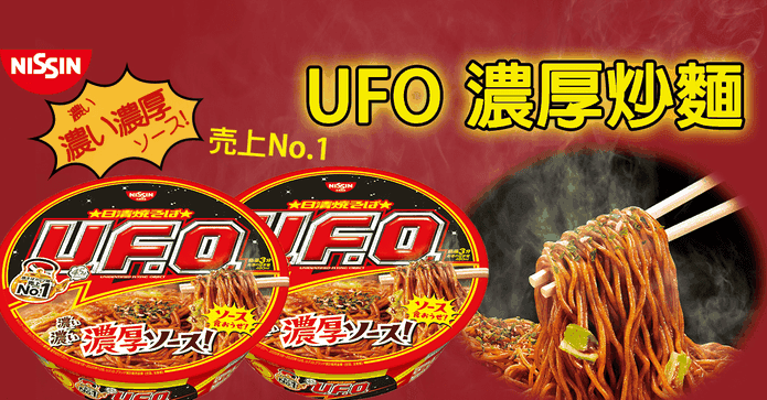 日清NISSIN UFO濃厚炒麵