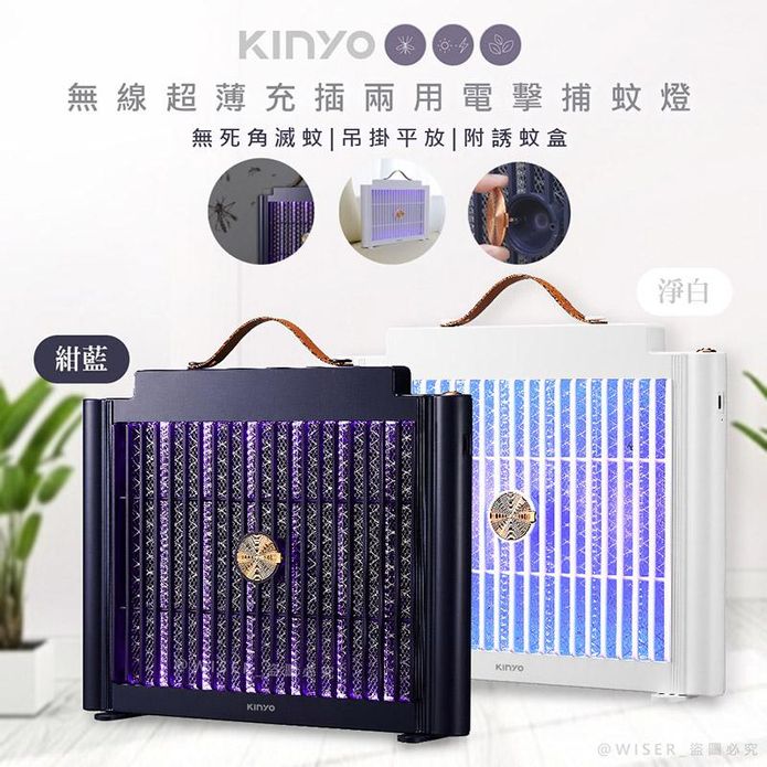 【KINYO】USB充插兩用電擊式捕蚊燈捕蚊器(KL-5839)