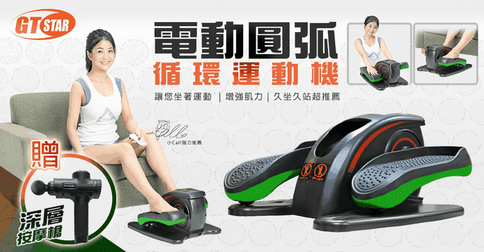 電動健步機贈震動筋膜槍