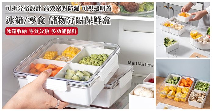 透明分隔冰箱收納保鮮盒