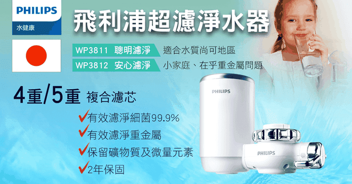 飛利浦龍頭淨水器濾心