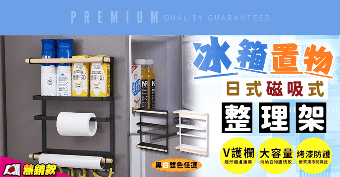 日式磁吸冰箱置物收納架