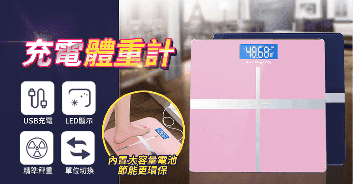 LCD鋼化玻璃充電體重計