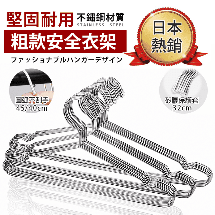 不鏽鋼加大加粗防鏽衣架/兒童衣架/不鏽鋼衣架