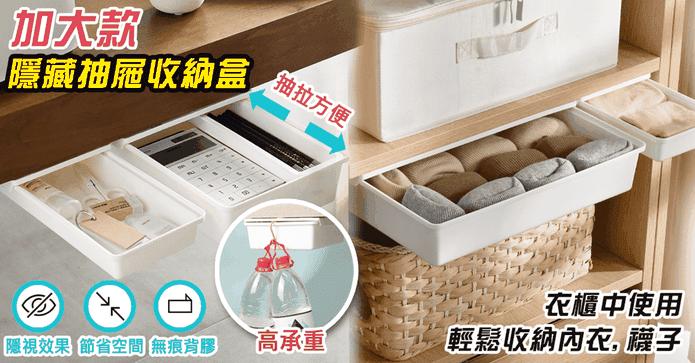 加大桌面隱藏抽屜收納盒