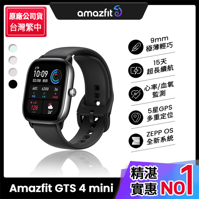 華米GTS 4 mini智慧手錶