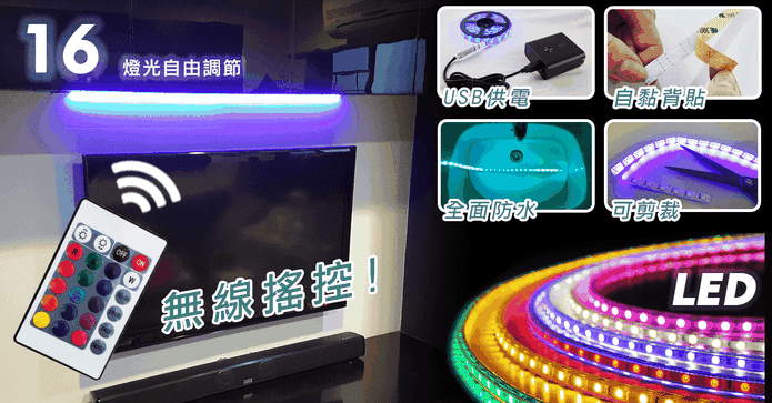 USB七彩無線搖控LED燈條