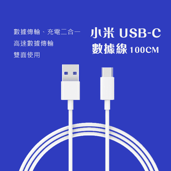 小米USB-C充電線
