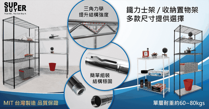 MIT耐重鐵力士置物架
