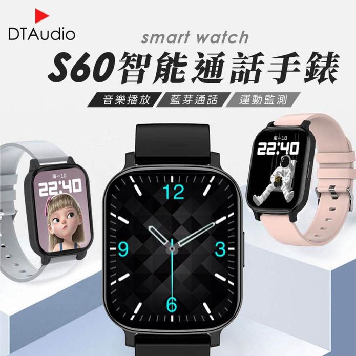 【DTAudio】DTA WATCH S60 血氧監測智能通話手錶