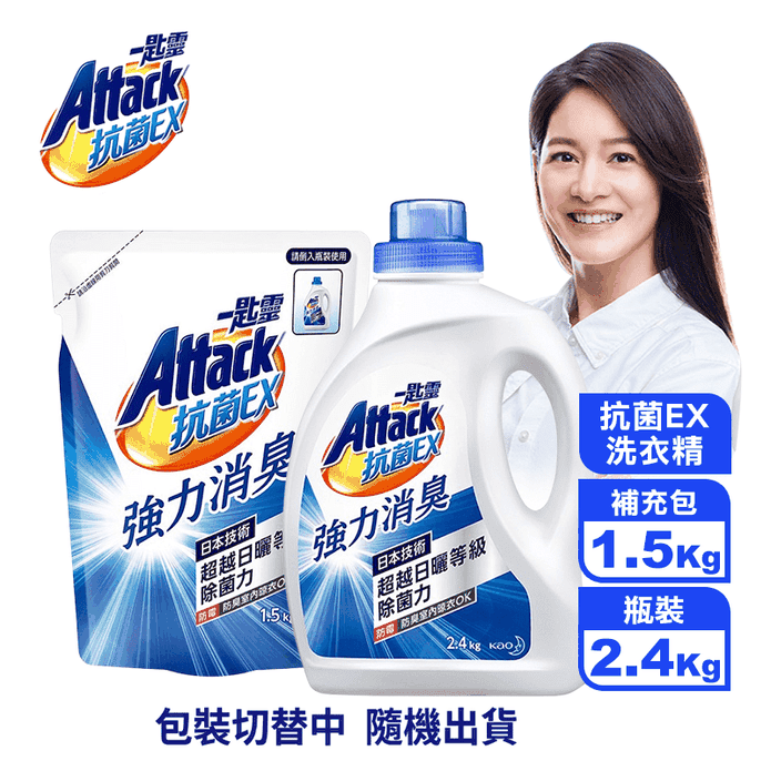 【Attack一匙靈】抗菌EX強力消臭洗衣精2.4kg/補充包1.5kg