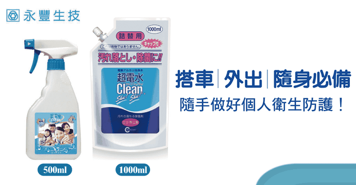 永豐超電水罐裝補充包