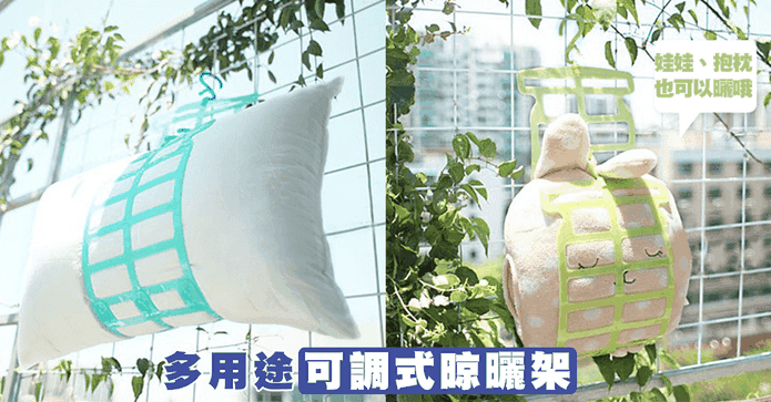 多用途可調式枕頭曬架