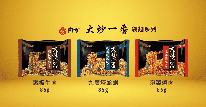 維力大炒一番泡麵系列