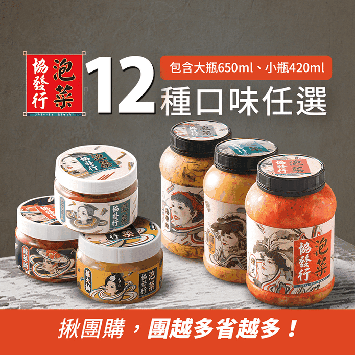 【金門協發行】黃金泡菜系列12款任選650g／420g 韓式泡菜 開胃菜 小菜
