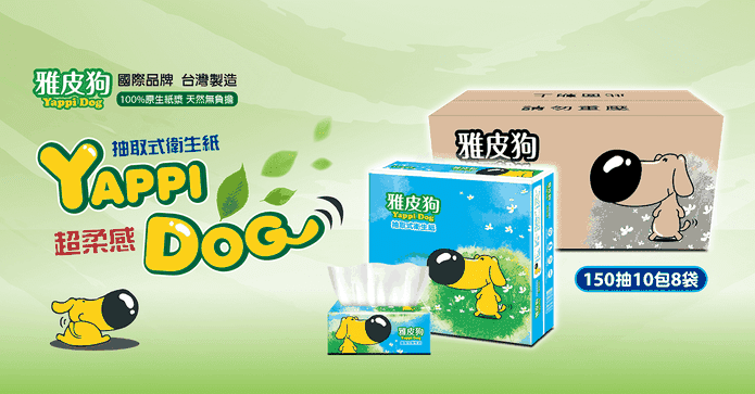 雅皮狗抽取式衛生紙