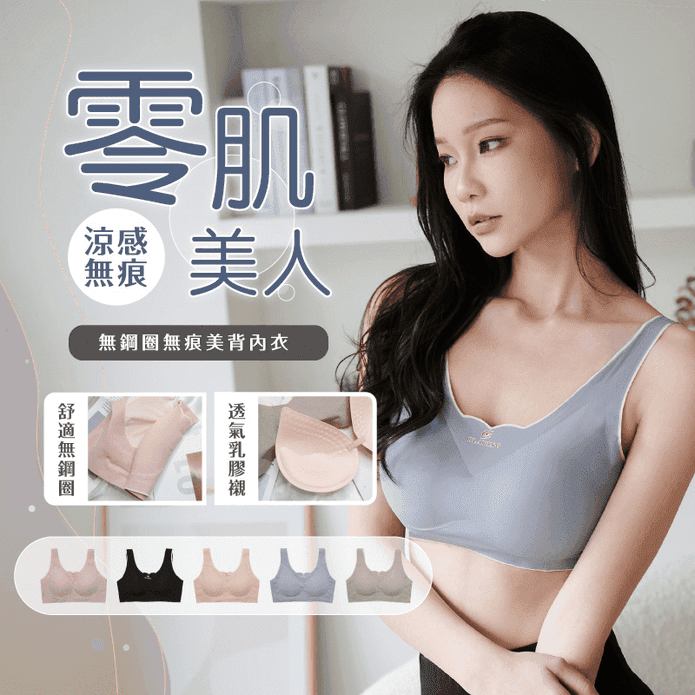 M-XXL零肌輕薄乳膠內衣一片式美背無鋼圈內衣 無痕內衣
