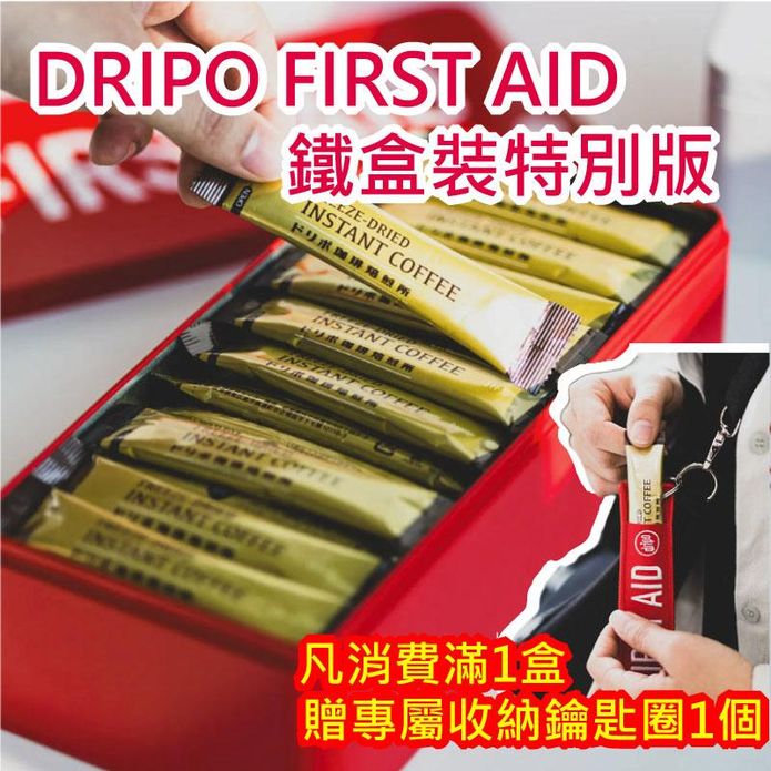 【Dripo】FIRST AID鐵盒裝特別版 即溶黑咖啡