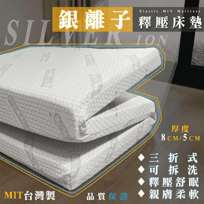 MIT銀離子釋壓床墊