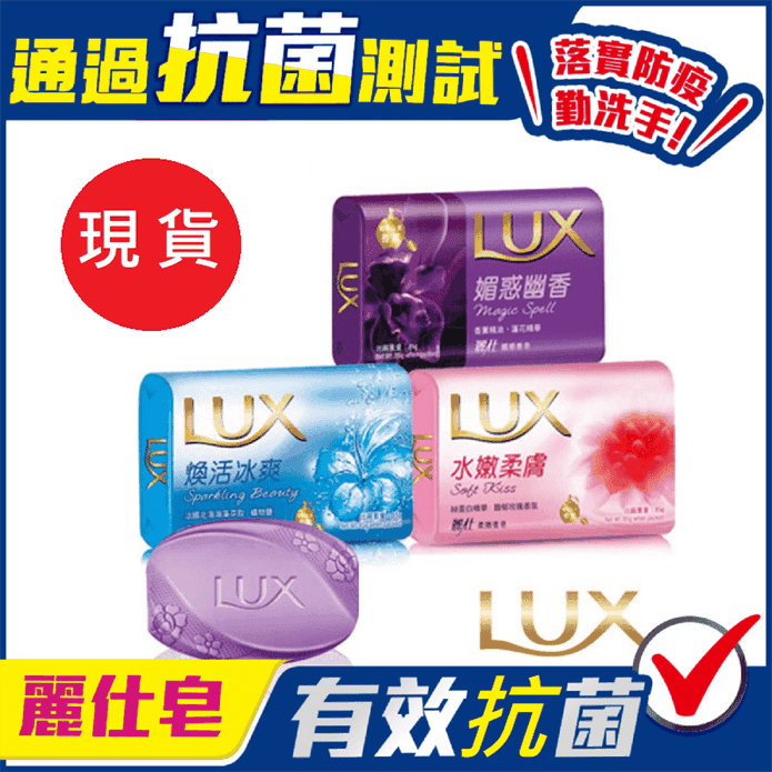 LUX抗菌香氛香皂箱購組