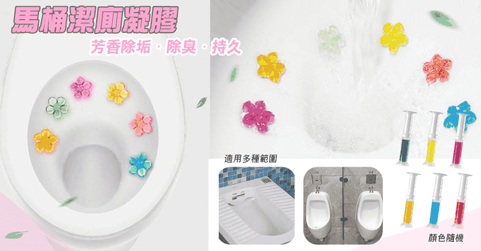 按壓式芳香除垢馬桶凝膠