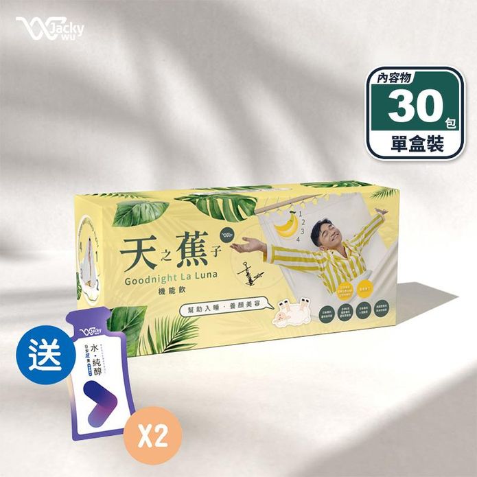 【JACKY WU】天之蕉子機能飲(30包/盒) 吳宗憲代言 好眠GABA香蕉飲