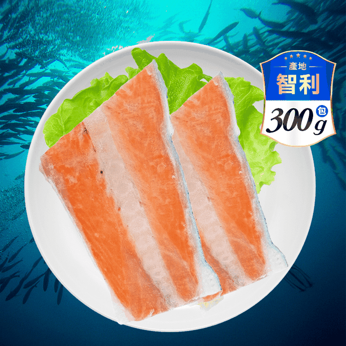 【海之醇】極品智利鮭魚尾排 300g/(2片)包